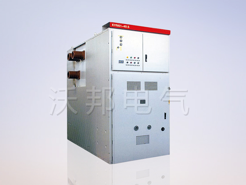 KYN61-40.5 型鎧裝移開(kāi)式交流金屬封閉開(kāi)關(guān)設(shè)